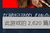 《使命召唤：现代战争3》Steam好评率继续下跌