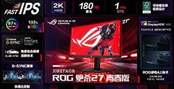 新品首发！ROG绝杀27青春版XG27ACS电竞显示器，新年用新装备！