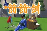 免费射箭攻关游戏《箭箭剑》上线Steam 操作简单有趣