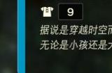 塞尔达传说王国之泪时之勇者套全收集攻略 王国之泪时之勇者套装位置
