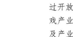 中国音数协：批复筹备成立游戏产业研究专家委员会