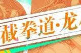 《猎码计划》SSR级武道家龙小莉介绍 截拳道龙小莉介绍