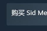 《文明6》Steam国区价格上调 标准版贵了120块！
