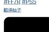 《最终幻想7：重生》有试玩Demo 预载2月27日开启