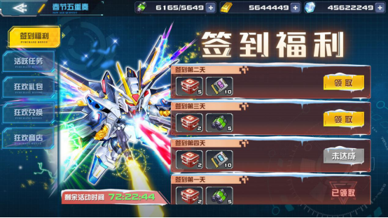 《敢达决战》春节活动来袭 新机强袭自由敢达（火力全开）参上！497.png