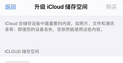 照片太多连iCloud储存空间满了怎么办  三种措施教你解决