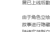 《尘白禁区》手游官方公告：所有男性角色都将删去