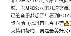 米哈游《原神》音乐项目制作人陈致逸宣布离职 继续追求音乐梦想