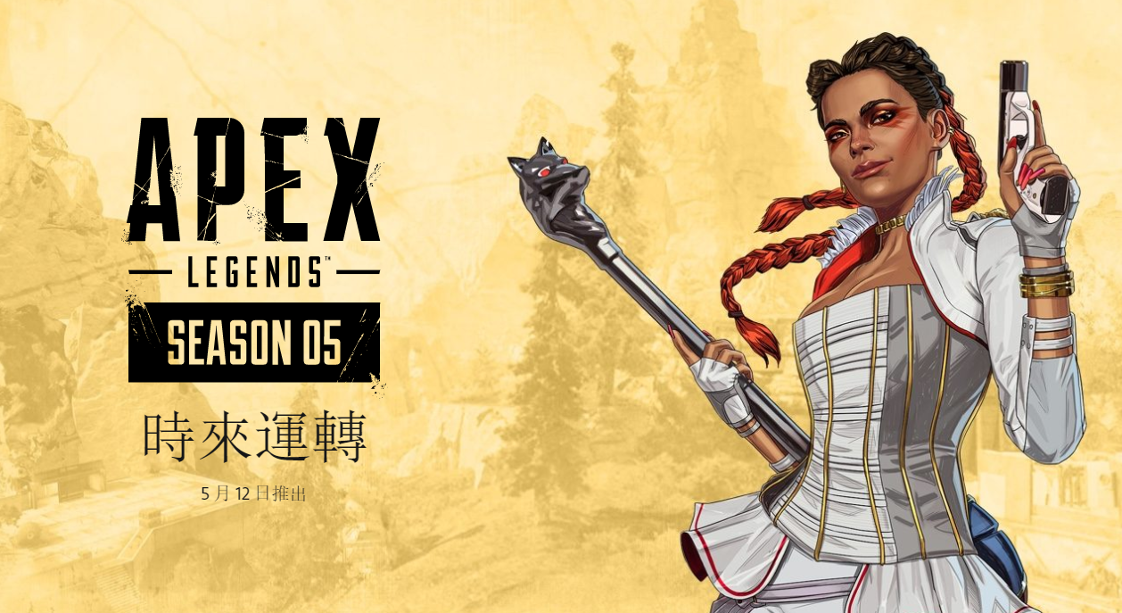 《Apex英雄》第五赛季官方预告公开