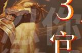 策划叫爸爸？《暗黑破坏神：不朽》1V1暴打策划活动精彩回顾