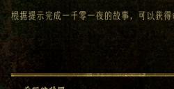 《苏丹的游戏》娜依拉支线流程攻略分享
