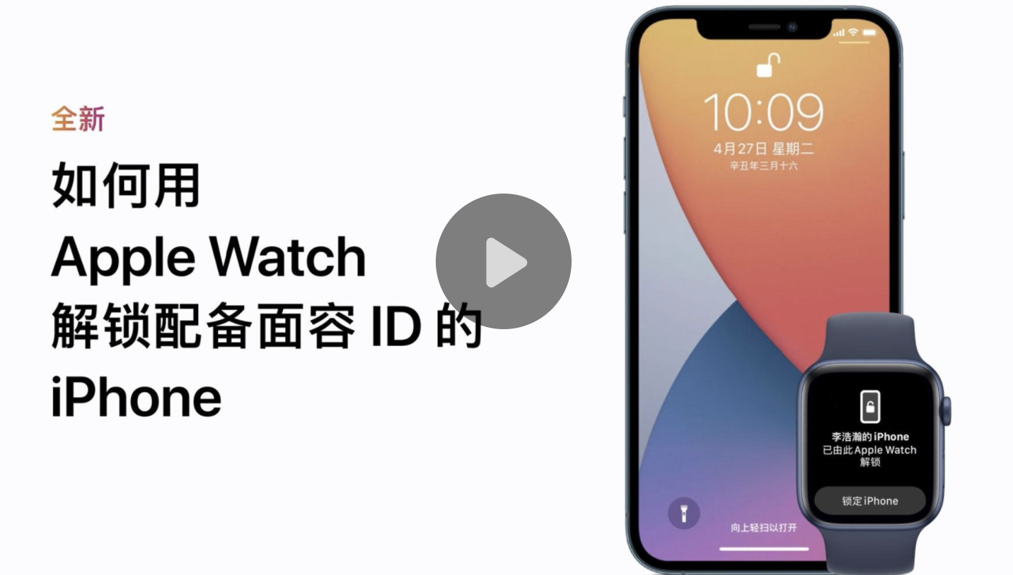 如何用 Apple Watch 解锁 iPhone？