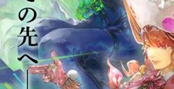 《沙加：EmeraldBeyond》登陆多平台发售系列最新作