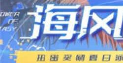 幻塔海风之轮扭蛋怎么玩 扭蛋玩法攻略介绍一览
