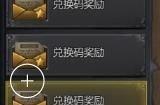 神圣联盟小程序礼包码大全 最新兑换码怎么用