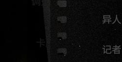 《志怪者》剧本更新 调查员自定义功能上线