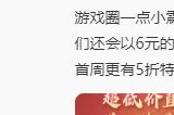 一套2.8元的时装能有多少可能性？在天下，你可以超低价收获无限快乐！