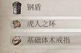 《上古卷轴4：湮灭重制版》潜行隐身戒指获得方法介绍