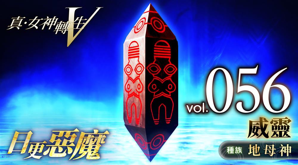 《真女神转生5》阿拉伯母神威灵宣传片公布