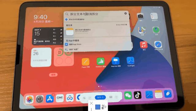 Apple pencil几个在iPad上实用技巧-3.gif