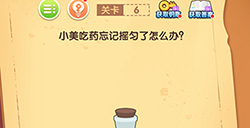 最强大脑闯关第6关攻略  最强大脑闯关攻略6关