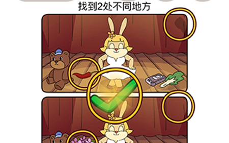 脑洞我最大第66关攻略  找到2处不同地方