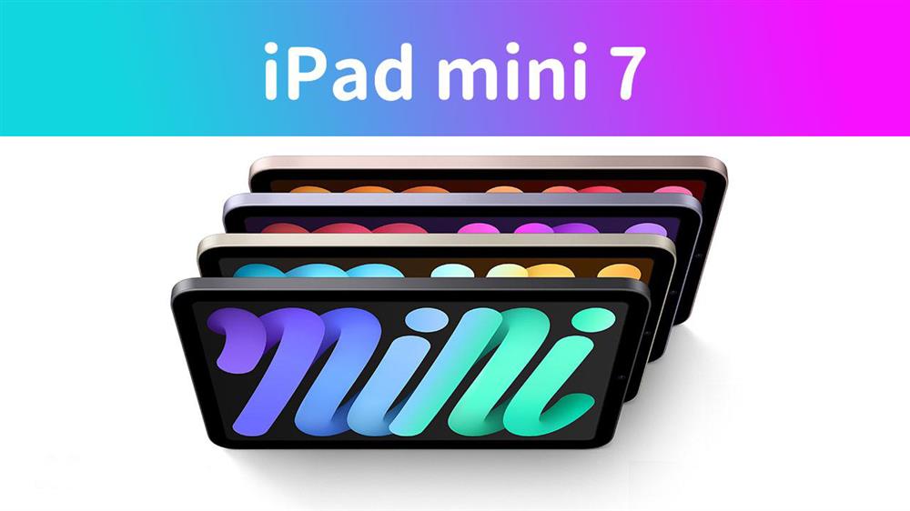 iPad mini 7最新相关爆料1.jpg