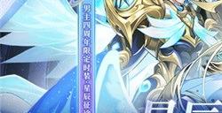 《放开那三国3》星辰征途 四周年好礼狂欢