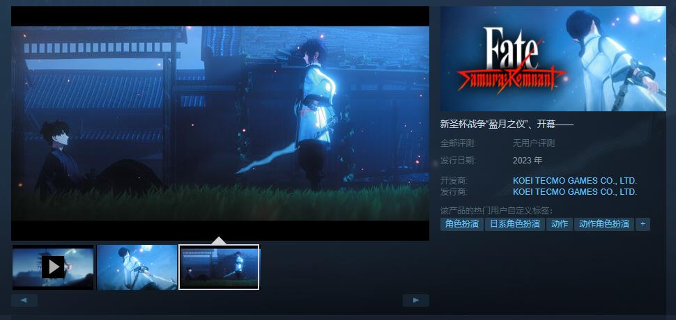 《Fate/Samurai Remnant》Steam页面现已上线  支持简中