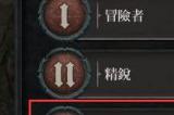 《暗黑破坏神4》怎么开难度4 难度4开启方法详情