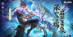 《王者荣耀》发布曜兔年限定新皮肤“山海·苍雷引”预告