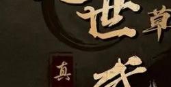 《剑中》一点一滴交汇还原出一个真实的武侠世界