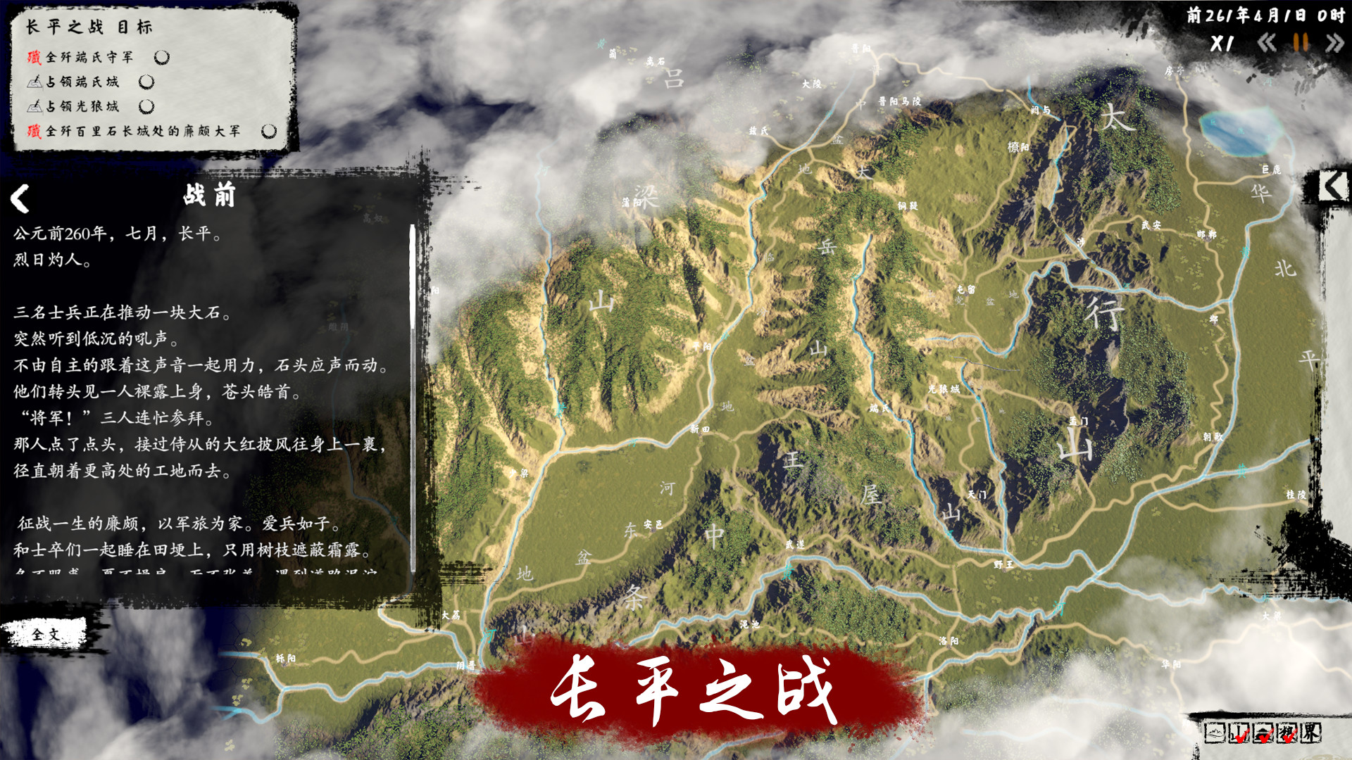 《兵法：战国篇》Steam抢先体验开启