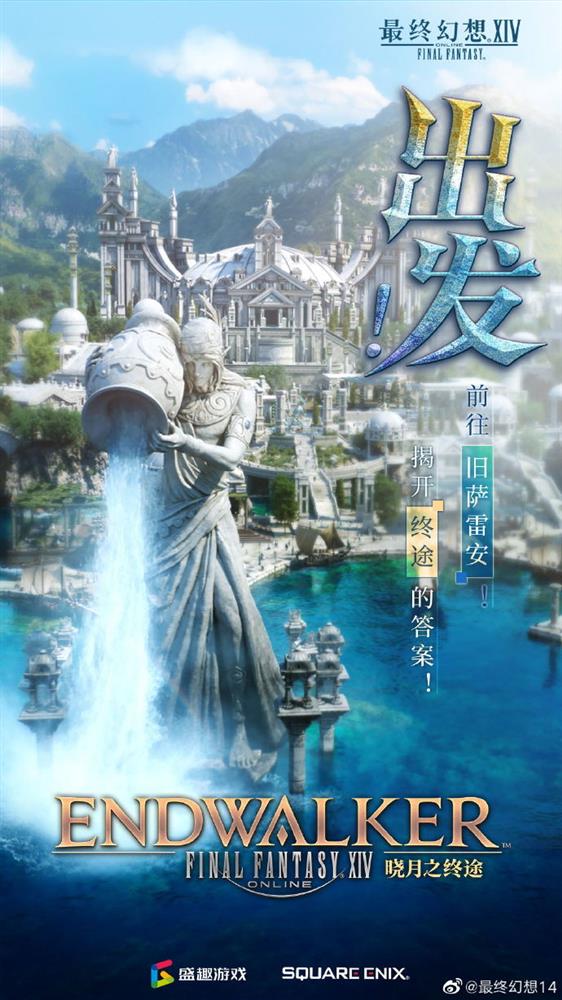 《最终幻想14》国服6.0版本 「晓月之终途」正式上线