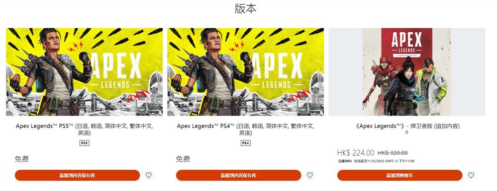 《Apex英雄》PS5版登录港服PSN商店