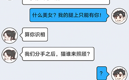 直男恋爱攻略第2-11关攻略  直男恋爱攻略2-11