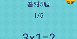 还有这种操作2第24关攻略  答对5题