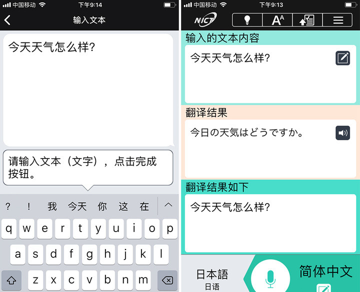 应用日推荐 多语种语音翻译《VoiceTra》