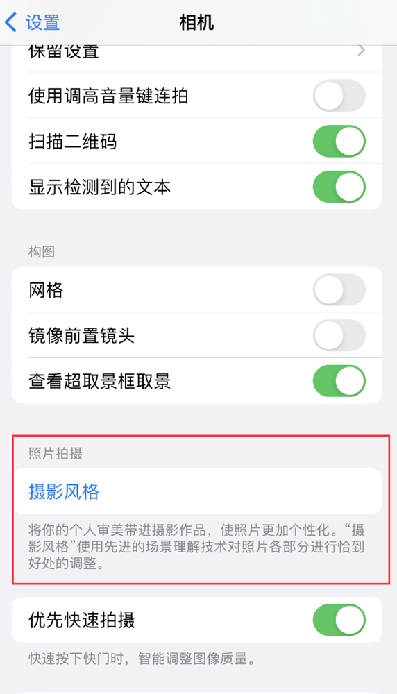 如何在 iPhone 14 系列机型中使用“摄影风格”拍摄照片？