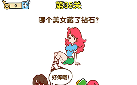最强大脑2第35关攻略  哪个美女藏了钻石