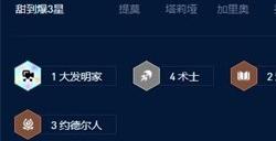 云顶之弈s9上分阵容推荐 s9最强上分阵容排行榜