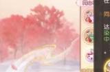 《梦幻西游三维版》缘定三生活动开启 稀世锦衣染色上架!