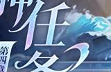 原神4.2版本前瞻 4.2版本内容汇总