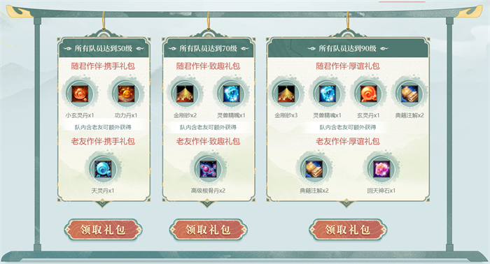 图7：组队奖励.jpg