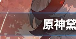 原神黛西黛西成就怎么达成  黛西黛西成就获取方法