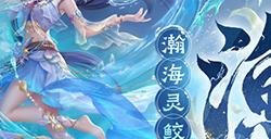 《魔域》金秋幻兽“渔歌”技能亮相，御水之术堪称亚特“龙王”