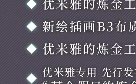 《优米雅的炼金工房》攻略——明年3月21日发售 支持中文