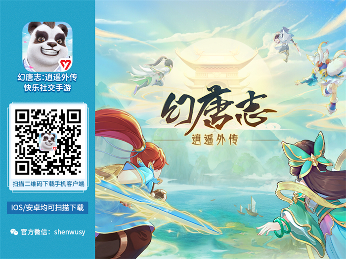 【图01：扫码下载《幻唐志逍遥外传》】.jpg