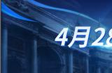 争冠之路,决战巅峰!《绿茵信仰》4月28日直播福利爆料