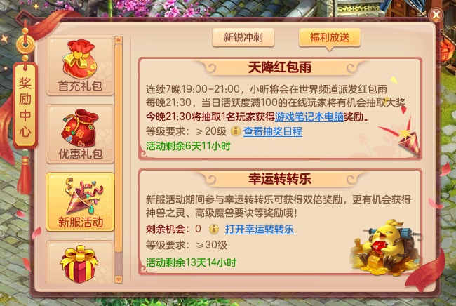 【图3《神武4》电脑版新服元宵活动】.jpg